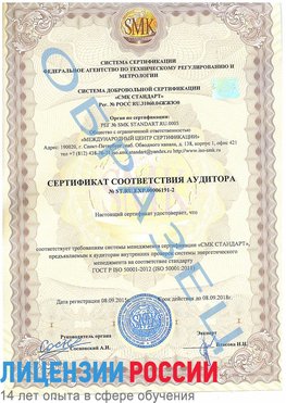 Образец сертификата соответствия аудитора №ST.RU.EXP.00006191-2 Усолье-Сибирское Сертификат ISO 50001